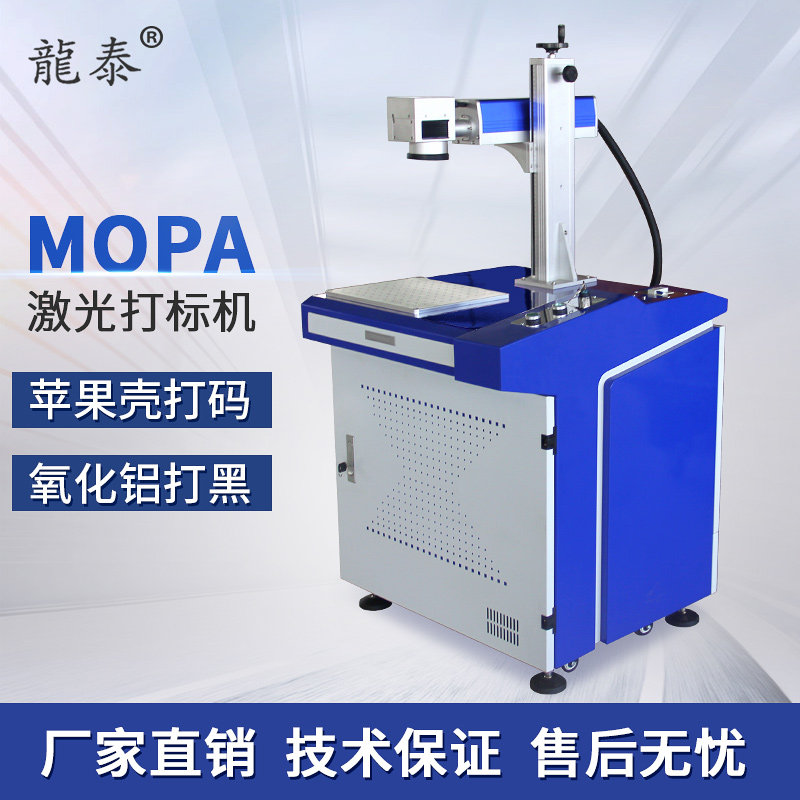 Longtai Fiber Laser Marking Machine Apple Mobile Phone Case Coding Machine Aluminum Oxide Black Lettering Engraving Machine MOPA