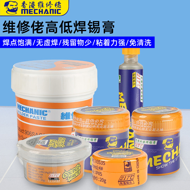 Maintenance guy solder paste Lead-free low high temperature tin paste Solder paste Solder paste Mobile phone maintenance tin paste Low melting point