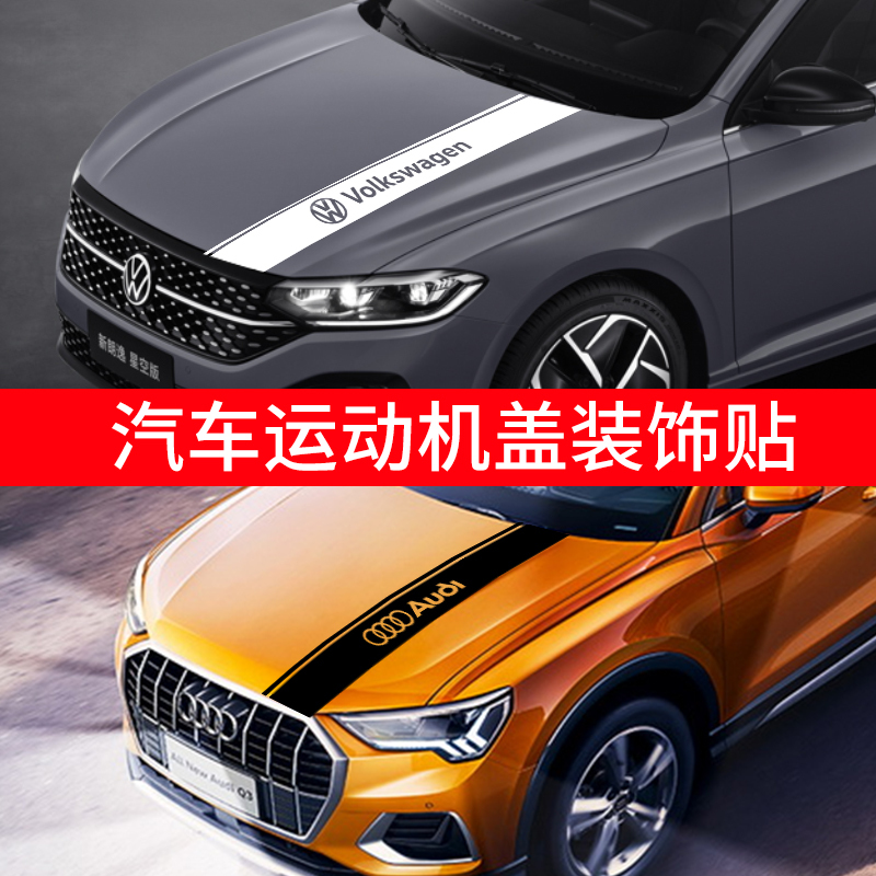 Car Hood Stickers, Personalized Car Front Decoration Decals, Hood Scratch Cover, Car Modification Logo Stickers