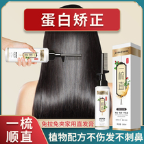 Hominin Hall Straight Hair Cream Softener Free of Rover Home Protein Correction A Comb Straight Wash Straight Cream Pregnant Woman Children Stéréotypé Water