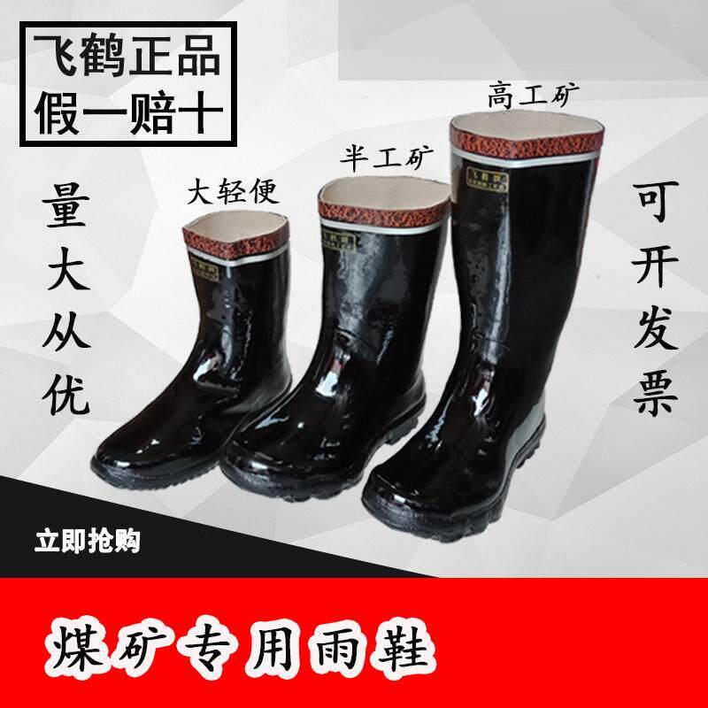 Giày đi mưa cao su Feihe thương hiệu eo thấp phản quang thợ mỏ an toàn mỏ than bảo vệ chống thấm nước bảo hộ lao động ủng đi mưa miễn phí vận chuyển ủng cao su cao cổ