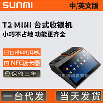 Cash register SUNMI Shang Mie T2mini integrated touch cashier 80 Printer Exit multinational language version
