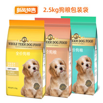 5 catty dog food bag spot pet food packaging bag sealed split bag 8-edge seal solid bag manufacturer can customize