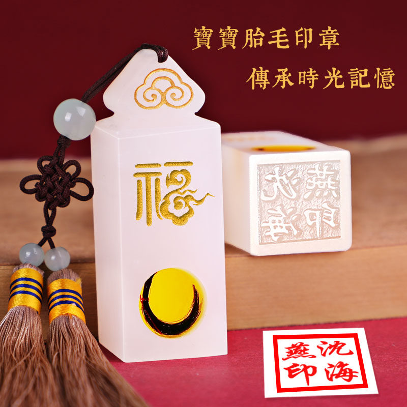 Fetal hair fetal hair seal souvenir diy homemade umbilical cord chapter pig rat baby newborn gift jade treasure l engraving