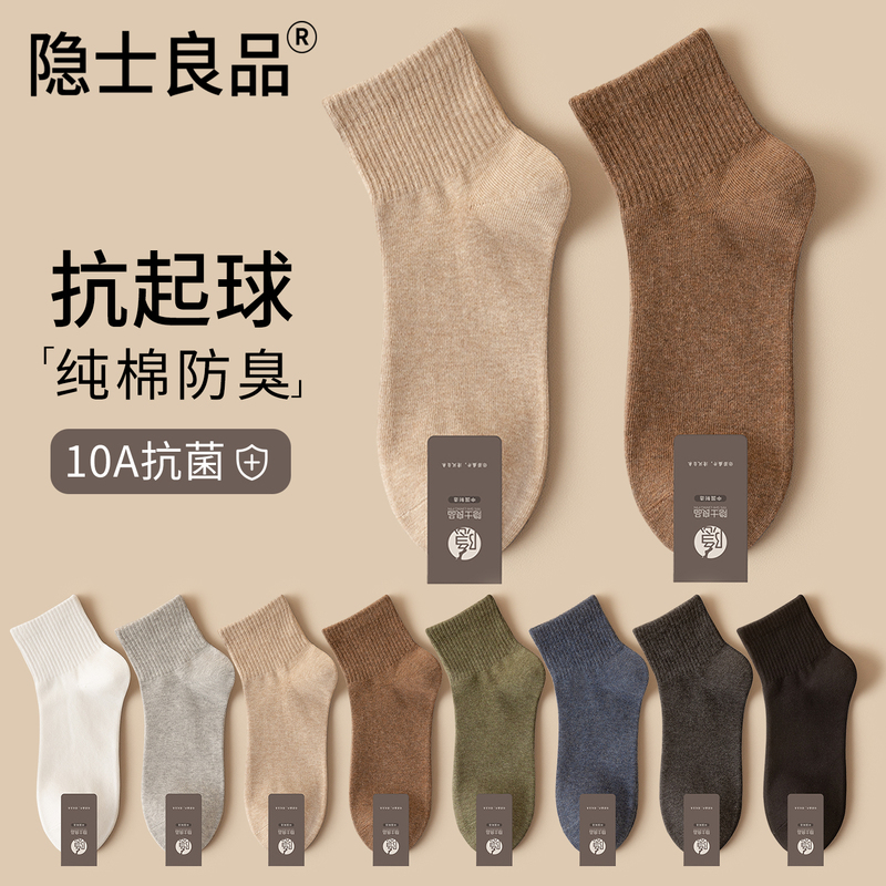 Men's Short Socks, Spring and Autumn Style, 100% Pure Cotton Yarn, Mid-Short Tube, Sweat-Absorbent and Odor-Resistant, 2026 New Model, Men's Mid-Tube