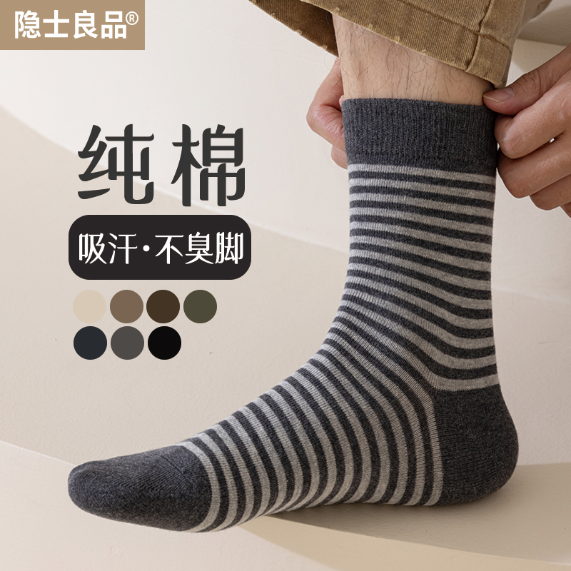 Socks men's winter middle cylinder socks pure cotton boneless anti-sweat sweat 100% long cylinder socks striped sports stockings-Taobao
