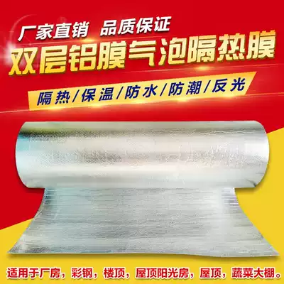 Roof insulation film greenhouse color steel room greenhouse sunscreen double-sided aluminum foil bubble film roof waterproof sunscreen film