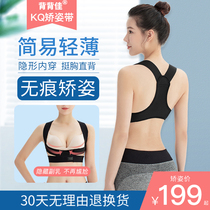 Back back good summer female adult invisible anti-hump corrector KQ female adult model corrects back anti-hump posture correction belt