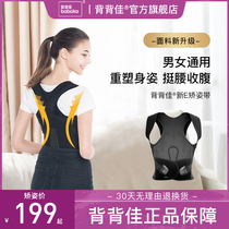 Back back good adult men and women invisible humpback braces New E children and teenagers students summer summer correction belt