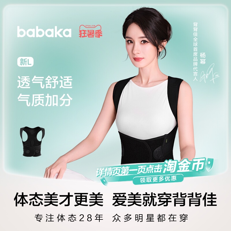 Yang Mi's New Posture Corrector with Gift Box, Breathable and Straightening Back Support for Adults, Men and Women