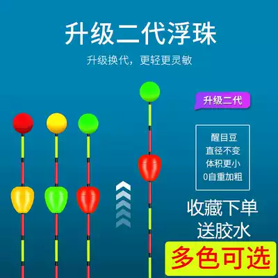 Bumping beads floating tail foam fish floating eye-catching beans thick and sensitive myopia floating beans put soybean accessories fishing supplies