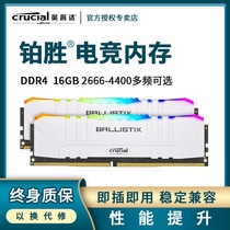 Micron Enright 16G DDR4 3200 2666 3600 desktop computer memory bar computer c9bkv lamp