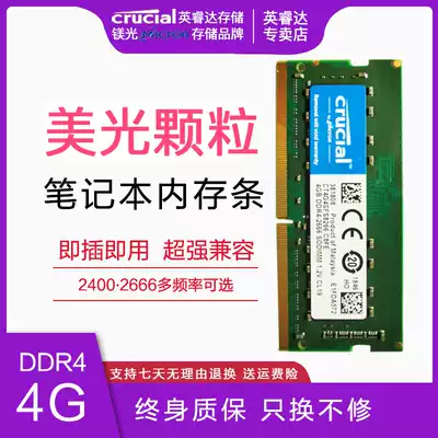CRUCIAL Mei Kwd 4G DDR4 2400 2666 2133 notebook computer memory computer Samsung