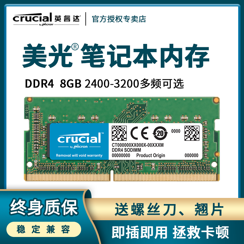 CRUCIAL MICRON ENRIGHT DDR4 8G 2400 2666 3200 LAPTOP MEMORY 16G