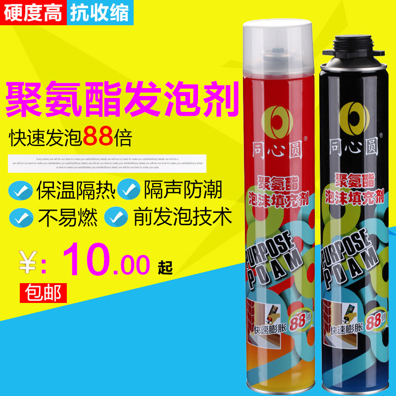 Concentric Circles Polyurethane Foam Filler foaming agent Swelling Agents Glue filling doors and windows Blocking Holes Soundproofing and Rapid foaming