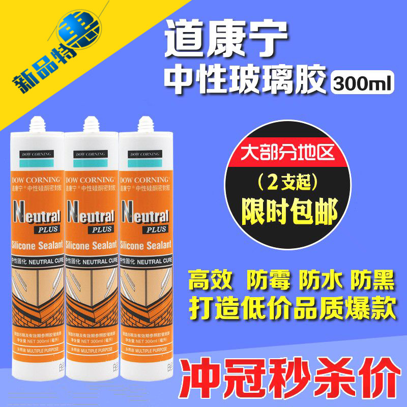 Dauconning NP neutral glass adhesive transparent sealant waterproof silicone gel white black grey