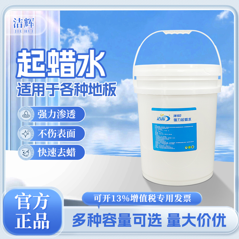 Powerful Wax Remover for Marble, Plastic Flooring, Old Wax Cleaner, Epoxy Floor, Pvc Floor Glue Cleaning Liquid 20L