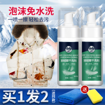 Down jacket dry cleaning agent free of washing household cleaning spray clothes free of wash to remove oil stains stubborn stains cleaning artifact