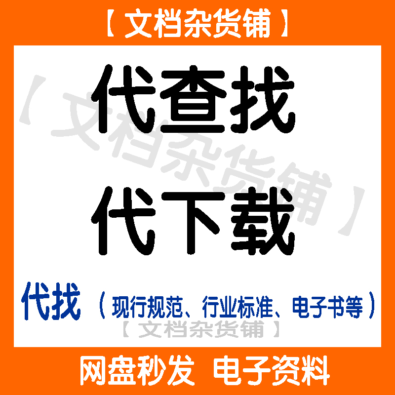 Search Service, Download Service, Search Service for Various Rules, Standards, Catalogs, and Specifications Electronic Resources