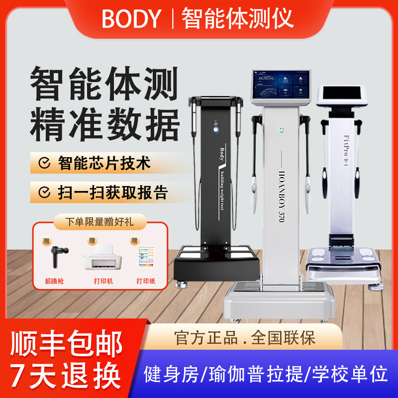 Body Composition Analyzer Gym-Specific Body Measurement Machine Human Body Composition Analyzer Body Fat Meter Body Fat Scale
