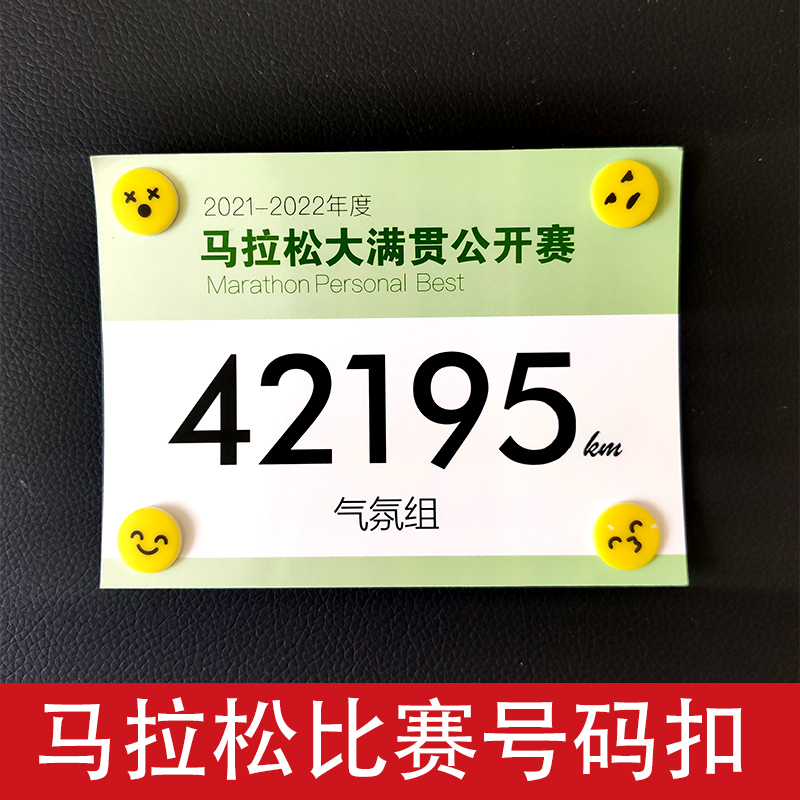 Marathon Number Buckle Cloth Card Fixed Buckle Running Race Number Nail Cross-country Road Running Buckle Sports Equipment Supplies