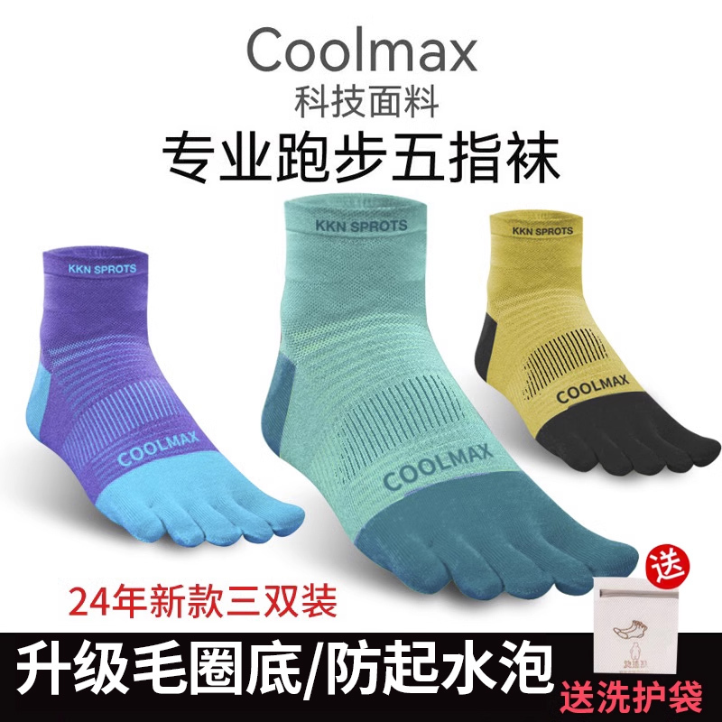American Coolmax Five-Finger Socks Are Professional Sports Hiking Socks for Men and Women, Cross-Country Running and Marathon Socks, Quick-Drying and Breathable American Coolmax Five-Finger Socks Are Professional Sports Hiking Socks for Men and Women, Cross-Country Running and Marathon Socks, Quick-Drying and Breathable