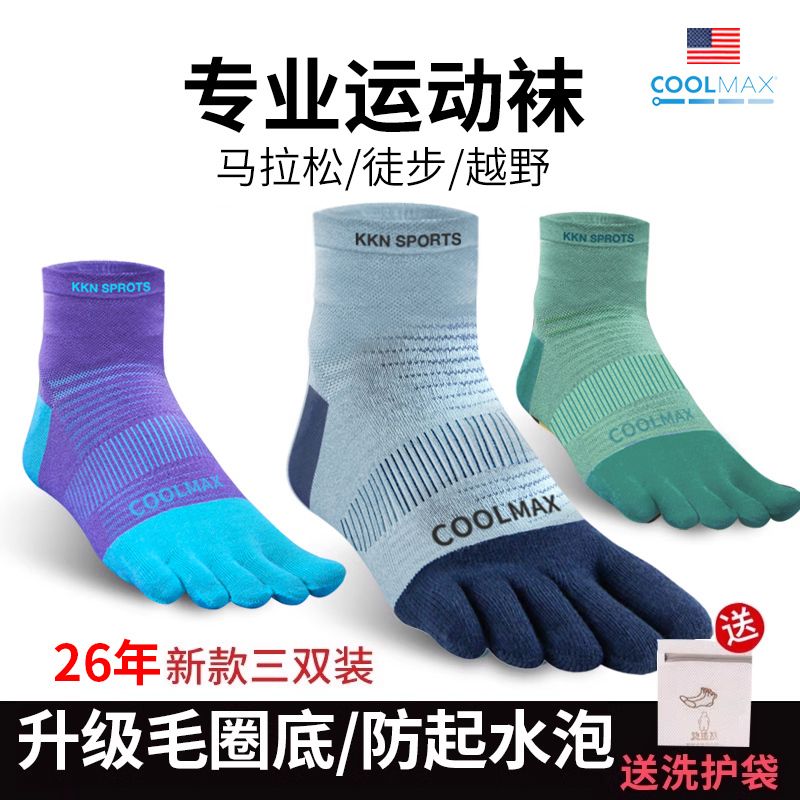 American Coolmax Five-Finger Socks Are Professional Sports Hiking Socks for Men and Women, Cross-Country Running and Marathon Socks, Quick-Drying and Breathable