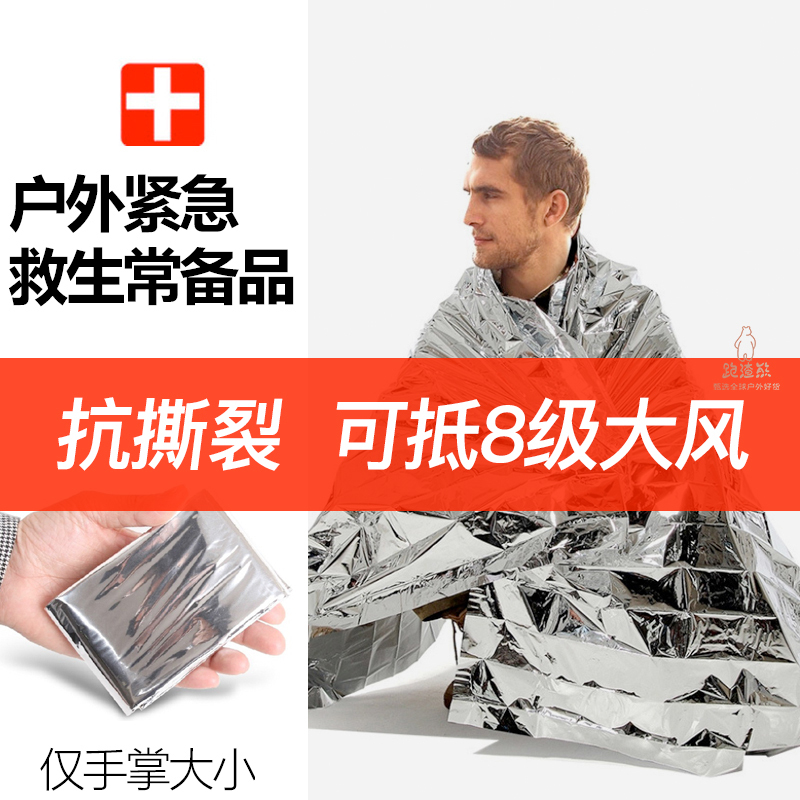 Outdoor Aluminum Film Survival Blanket, Cross-Country Running, Hiking, Mountain Marathon, Earthquake Emergency Kit, Thermal Blanket, Mandatory Equipment