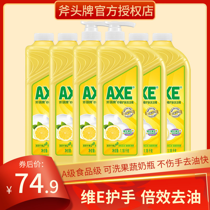 Hong Kong axe brand dishwashing liquid 6 bottles press pump 1 18kg lemon commercial family home official flagship