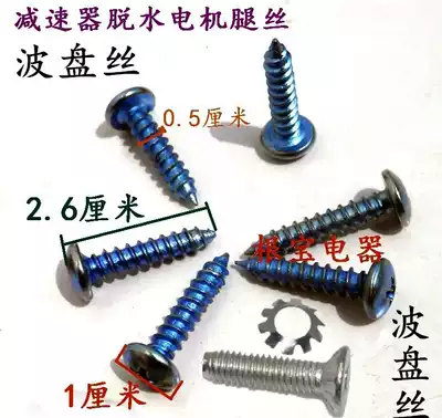 Double slot washing machine reducer fixing screw dewatering motor foot fixed wire fastening wire Timer fixed wire
