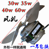 Refrigerator cooling fan motor motor freezer condensation fan motor 25W35 watts YZF48N-13 40W