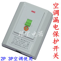 Cabinet machine air conditioner electric leakage protector water heater air switch household 32A circuit breaker 86 type concealed installation