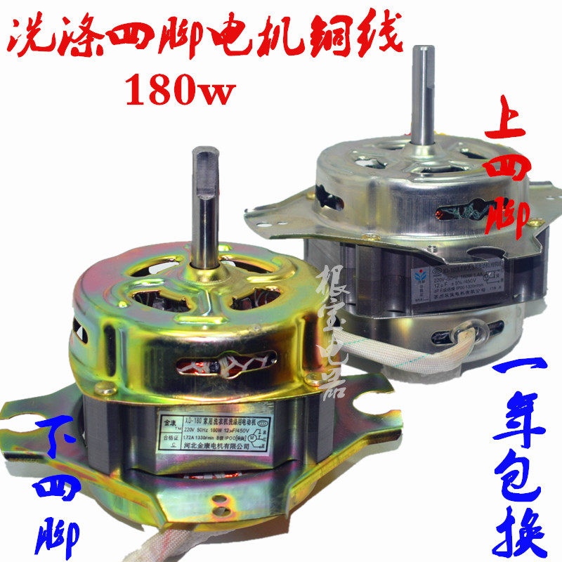 Suitable for WATER FAIRY PANDA BOOM Twin Trough Washing Machine Wash Motor Up And Down Four Foot Motors XD-180W Watt