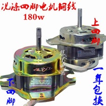 Suitable for narcissus panda Rongshida double-tub washing machine washing motor up and down four-legged motor XD-180W