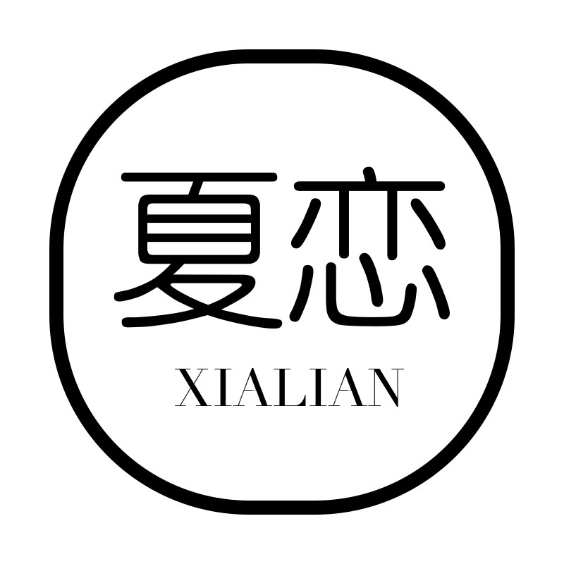 夏恋服饰工厂店企业店
