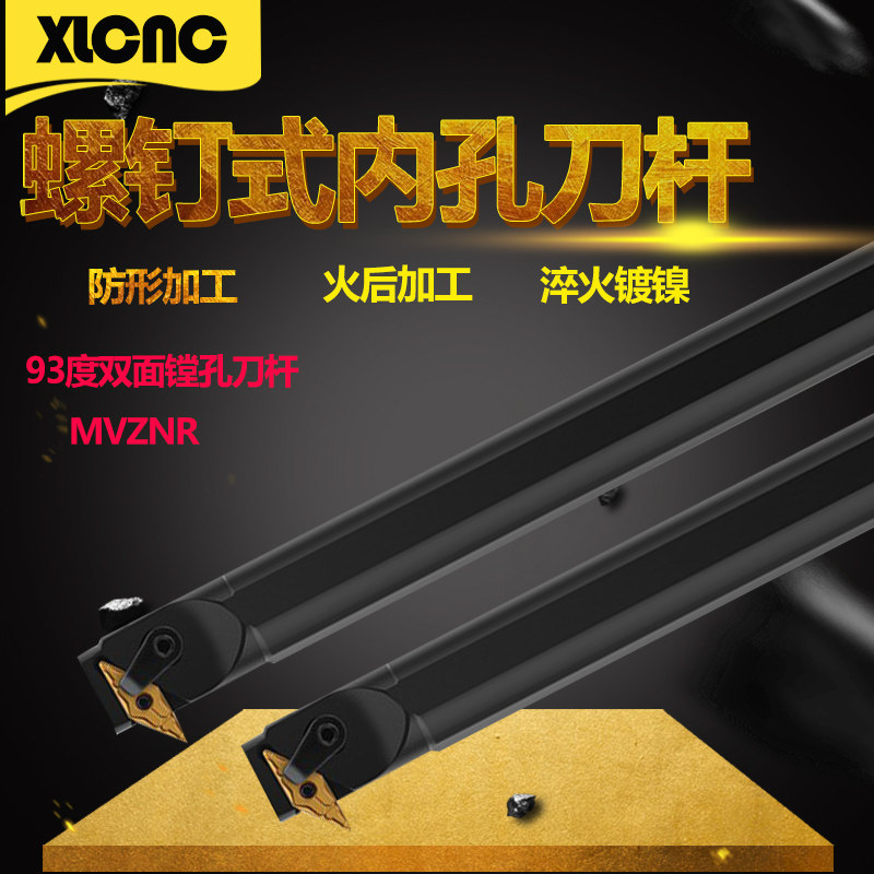 Numerical control composite type 93-degree inner hole boring knife lever S25S-MVZNR16 turning anti-hook knife lathe tool