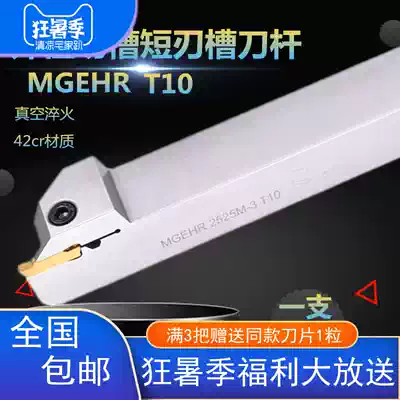 CNC tool holder Short edge hardened outer diameter cutting and grooving knife MGEHR2020-3 2525-4 external cutter bed