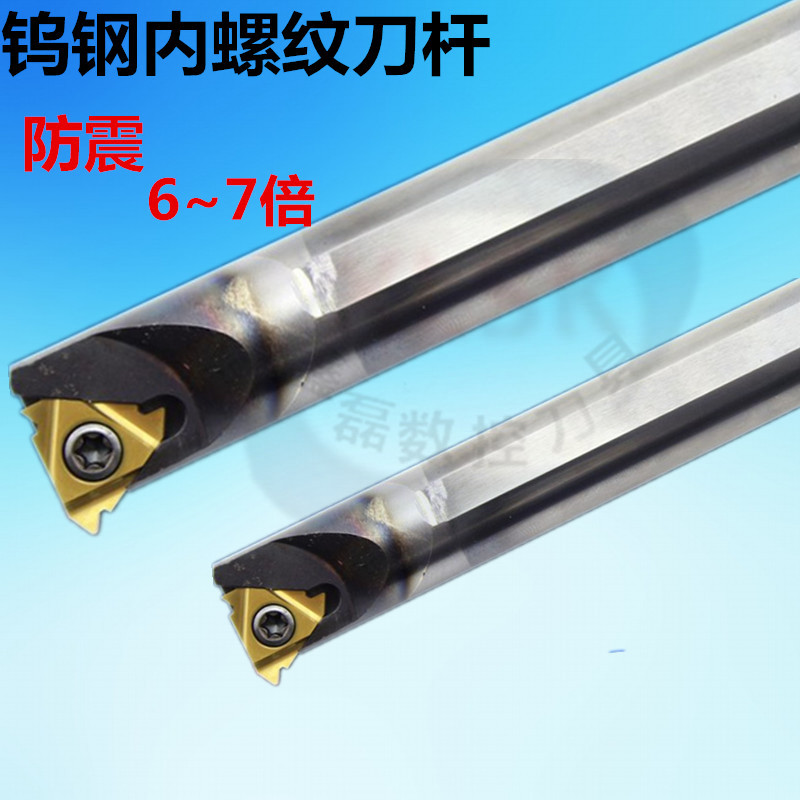 Tungsten steel anti-seismic knife bar integral alloy lathe tool shockproof internal thread knife lever SNR5 6 7 8 10 12 