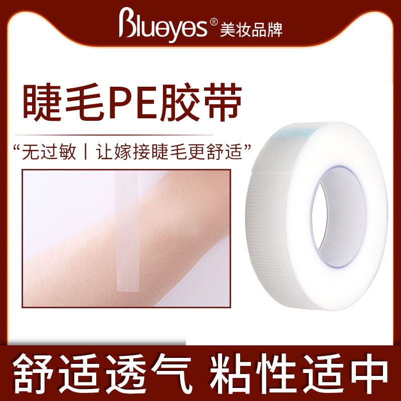 Beauty eyelashes isolation tape grafting false eyelashes PE special tape breathable hole beauty eyelash shop auxiliary tool