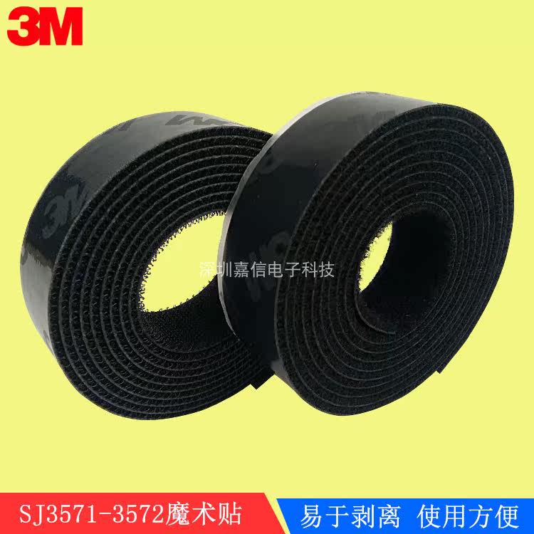 3M back glue magic sticker SJ3571 wool surface SJ3572 hook surface powerful primary-secondary adhesive buckle male and female adhesive tape can be customized