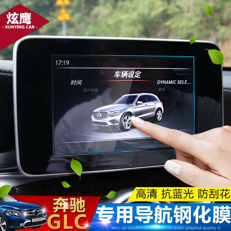 Specialized for Pennsylvania E Class C ML glk GLC HD Tempered Navigation Membrane Instrument Protection Interior Modification