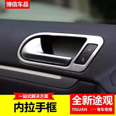 Foss Tiguan door inner pull handle frame New Tiguan stainless steel decorative ring Tiguan interior modification special patch