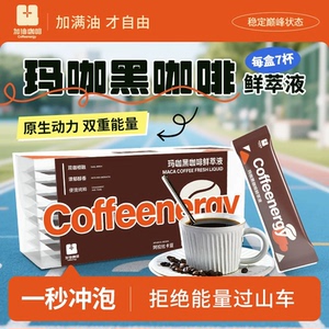Coffeenergy咖啡液鲜萃浓缩咖啡液0脂0香精美式大杯量25g*28杯