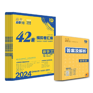 【签到】2025理想树高考42套模拟试卷