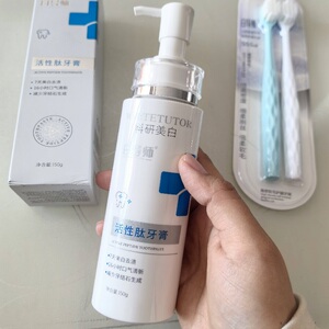 白导师活性抗菌肽美白牙膏去黄去烟渍去口臭异味清新不含氟抗敏感