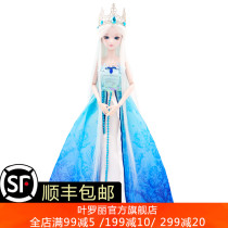  YE LUOLI DOLL GIRL SIMULATION DOLL YE LUOLI ICE PRINCESS DOLL CLOTHES 29CM