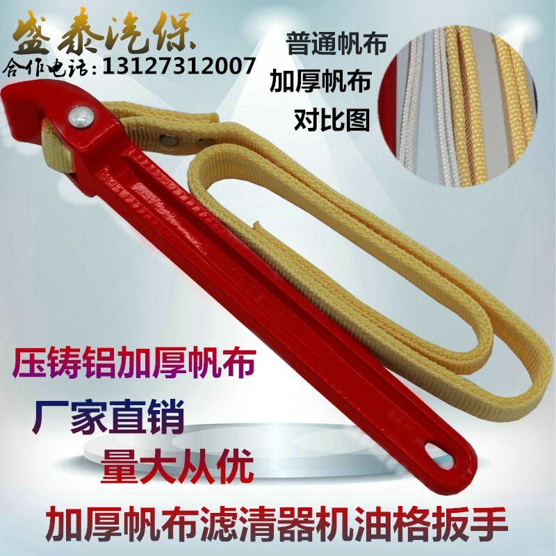 Die-cast aluminum thickened canvas belt Oil filter wrench Adjustable filter wrench Multi-function filter