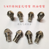 Stainless steel high and low pressure fine atomization nozzle plus wet cooling spray dust removal formaldehyde combustion engine fuel nozzle