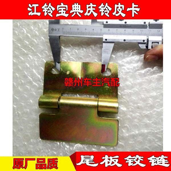 Carriage tailboard hinged rear door hinge Rear door hinge Baodian Qing Suzuka Great Wall race Suzuki ZTE Obell accessories 