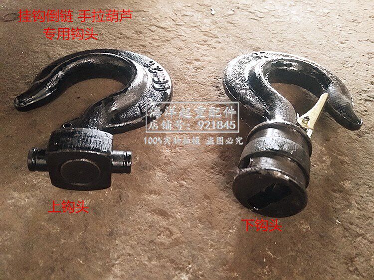 1T2t3 ton hand crane hook sub-chain hook head hook hook down hook chain lifting small hook head guide
